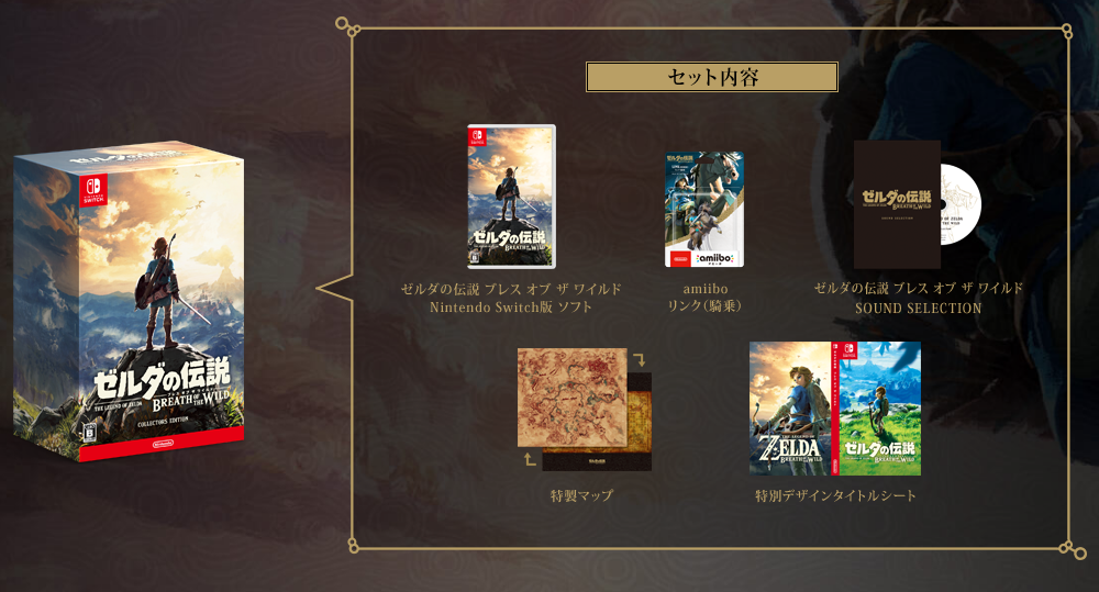 Zelda : Breath of the Wild - Les éditions Collectors se dévoilent Jap 1