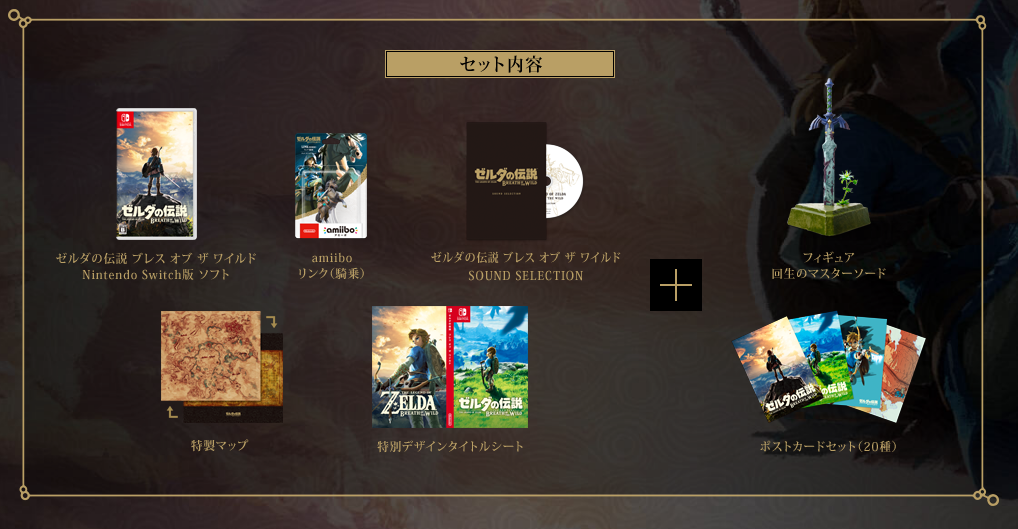 Zelda : Breath of the Wild - Les éditions Collectors se dévoilent- Jap deluxe