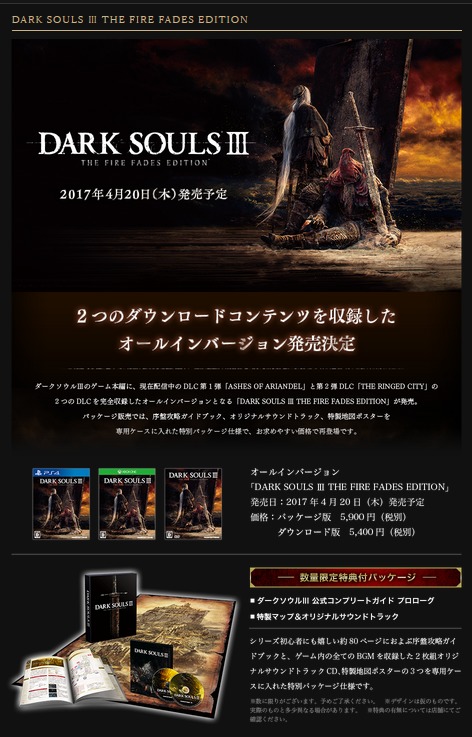 Dark-Souls-III-The-Fire-Fades-Edition-First-Print-Jap