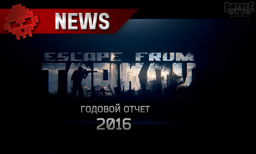 Escape from Tarkov - 18 minutes de gameplay présentent le futur du jeu - Logo